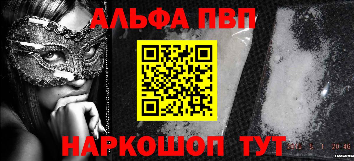 Alfa_PVP кристаллы Тамбов