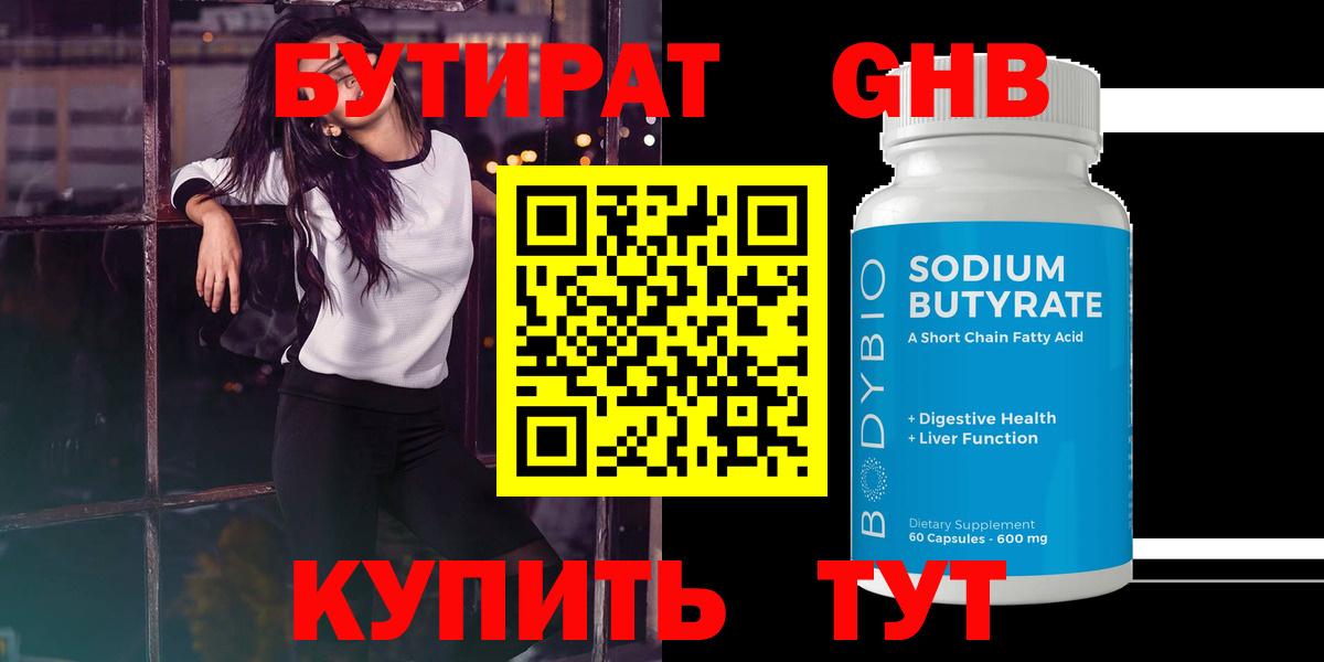 Тамбов  Бутират вода  Вход с VPN 