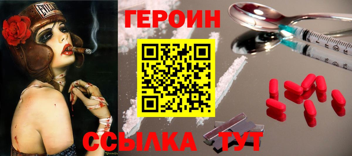 Тамбов  ГЕРОИН  Вход с VPN  Героин белый 