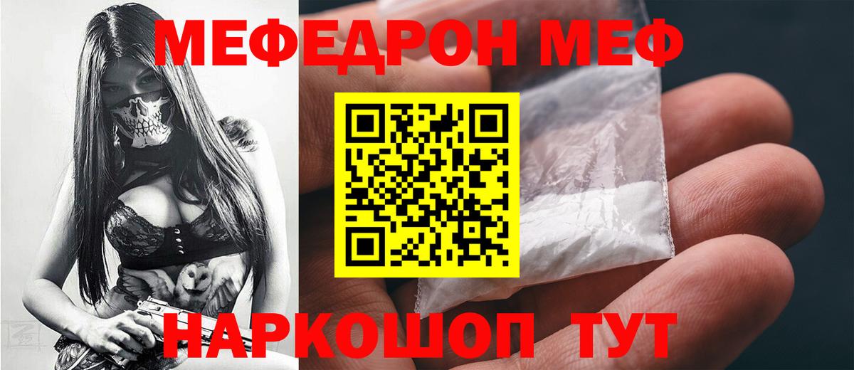 Мефедрон кристаллы Тамбов