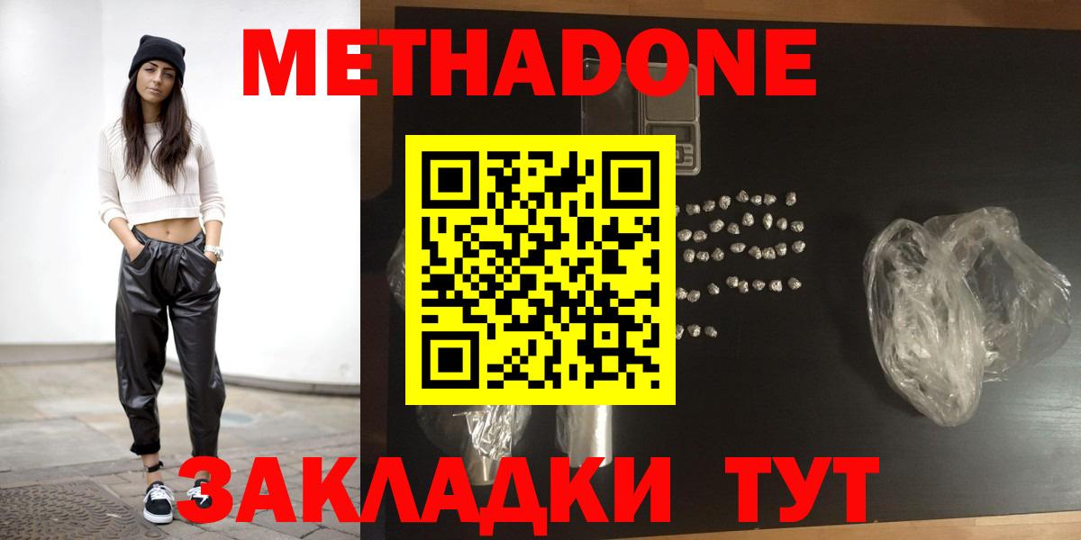МЕТАДОН methadone Тамбов